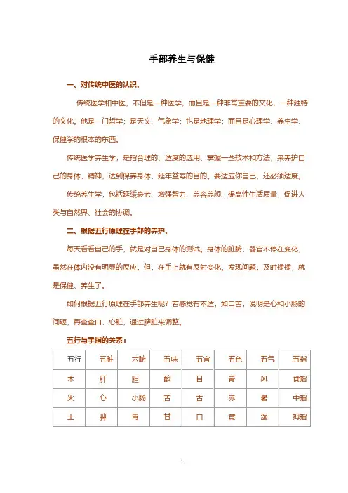 手部养生与保健