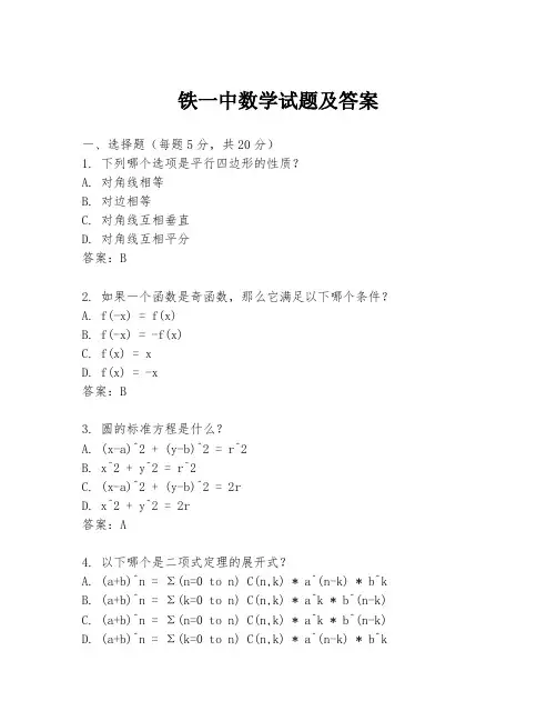 铁一中数学试题及答案