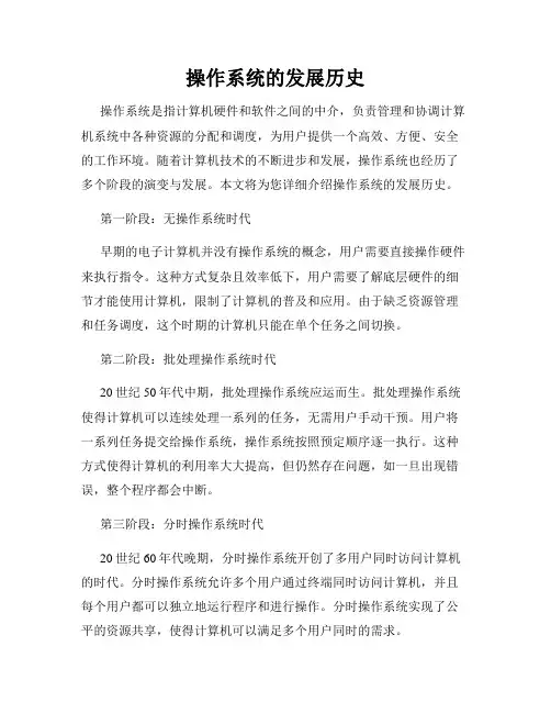 操作系统的发展历史