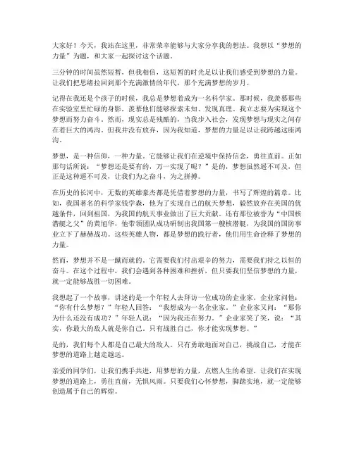 震撼人心的三分钟演讲稿