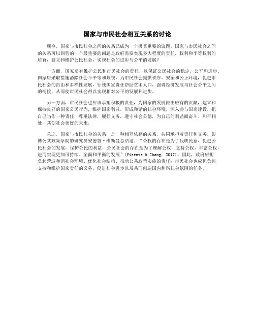 国家与市民社会相互关系的讨论