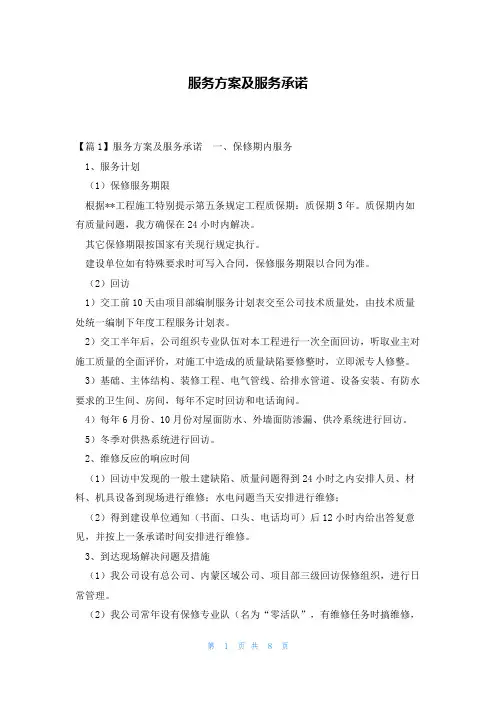 服务方案及服务承诺