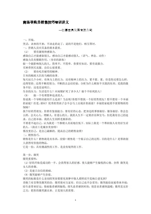 商场导购员销售技巧培训讲义