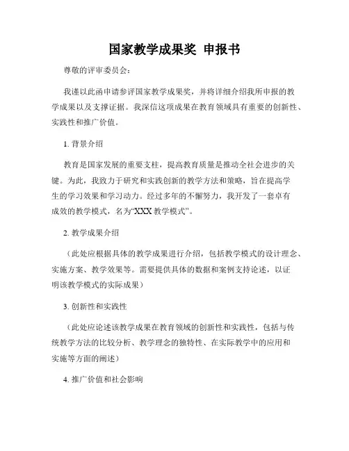 国家教学成果奖  申报书