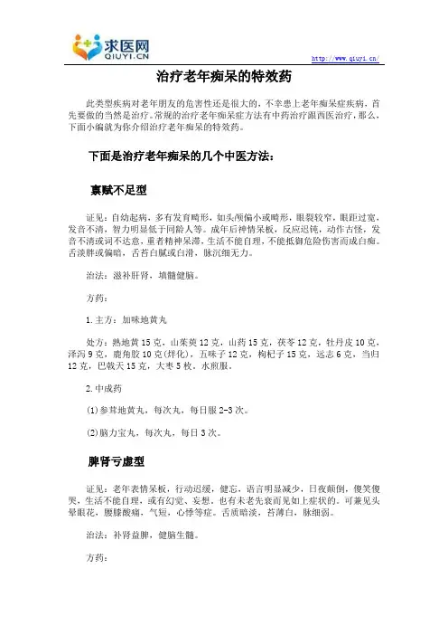 治疗老年痴呆的特效药