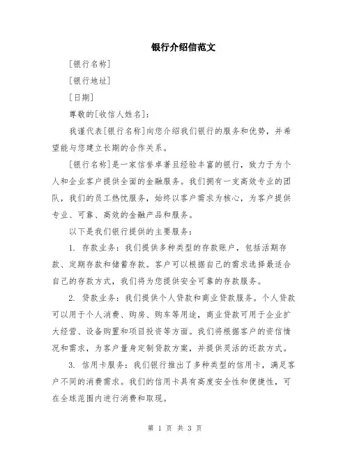 银行介绍信范文