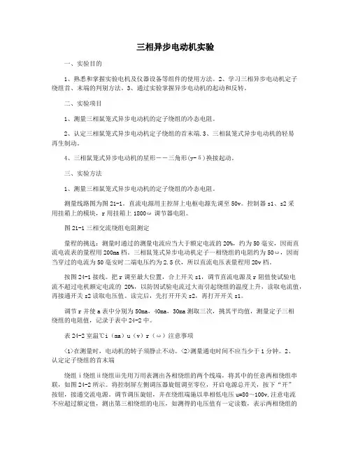 三相异步电动机实验