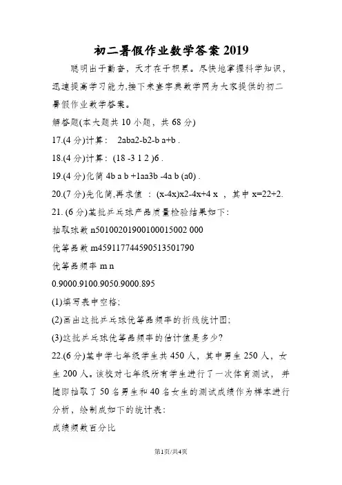 初二暑假作业数学答案
