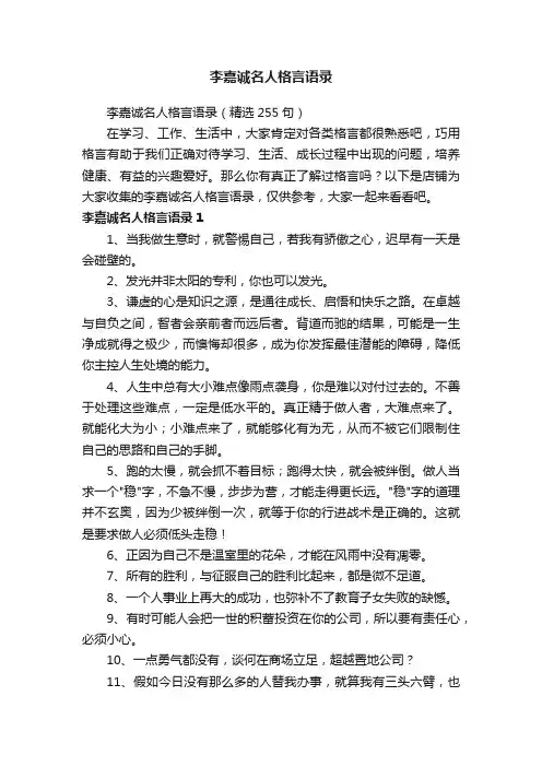 李嘉诚名人格言语录