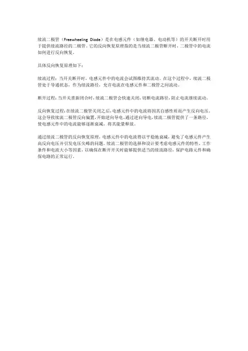 续流二极管反向恢复原理