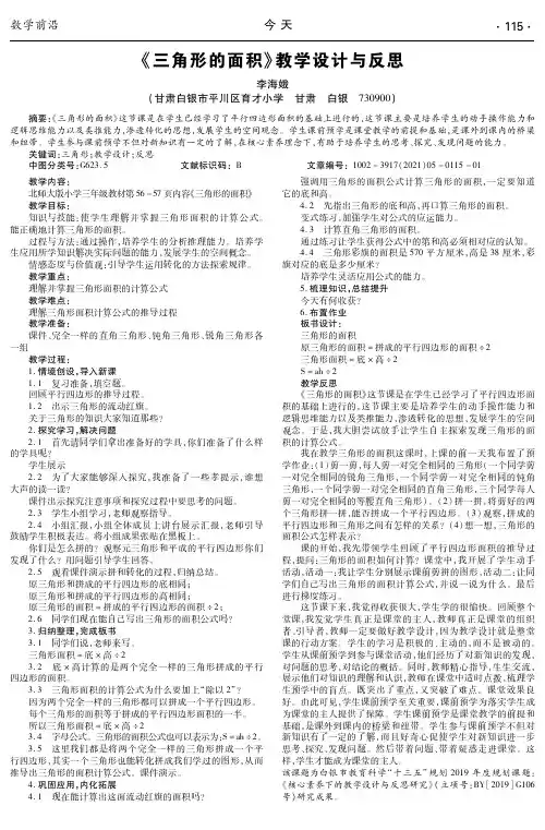《三角形的面积》教学设计与反思