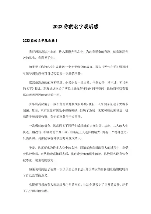 2023你的名字观后感_8