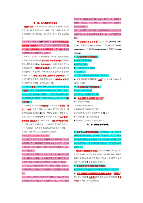 培训与开发第1-4章复习内容