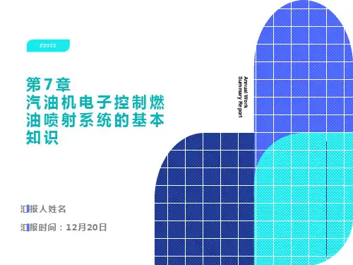 电控燃油喷射系统