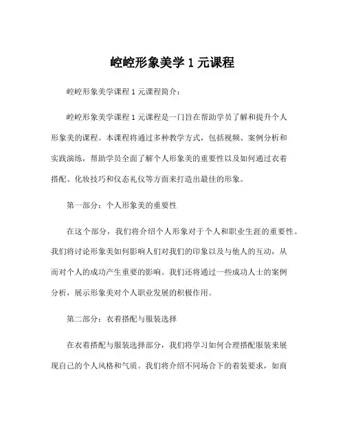 崆崆形象美学1元课程
