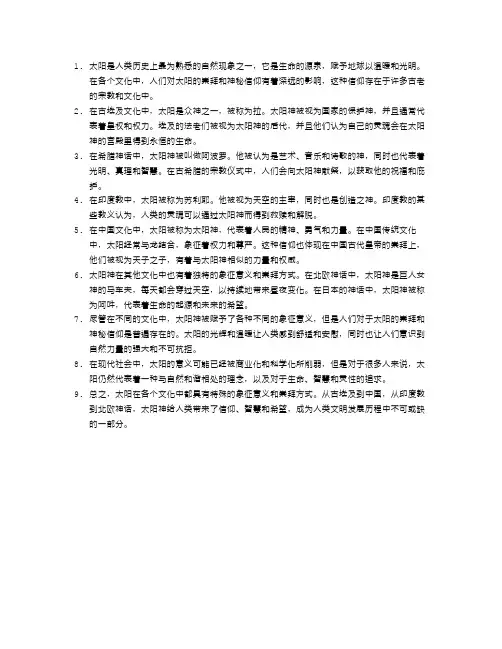 太阳的传说：各文化中对太阳的神秘崇拜