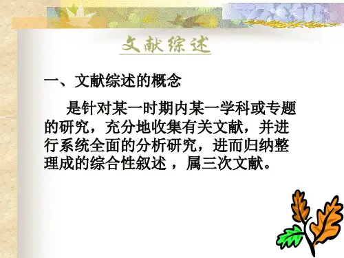 医学综述模板