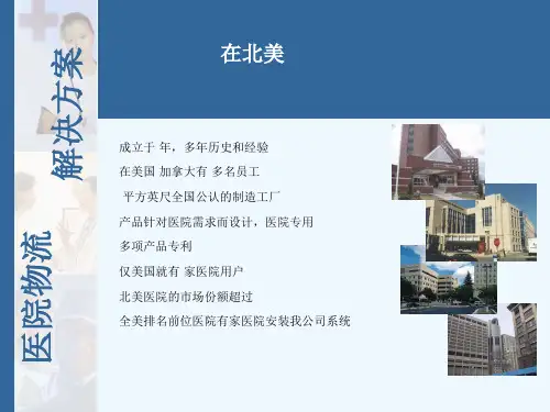 Swisslog气动系统介绍
