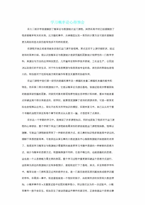 学习概率论心得体会