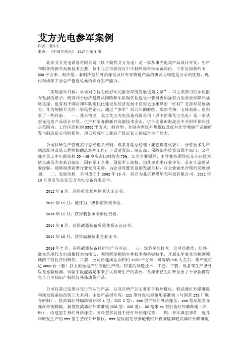艾方光电参军案例 
