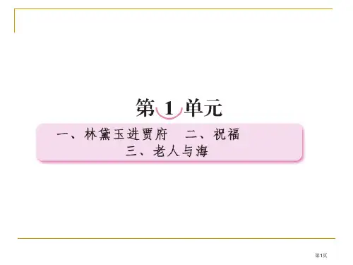 高一语文省公开课一等奖全国示范课微课金奖PPT课件