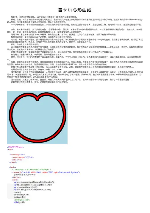 笛卡尔心形曲线