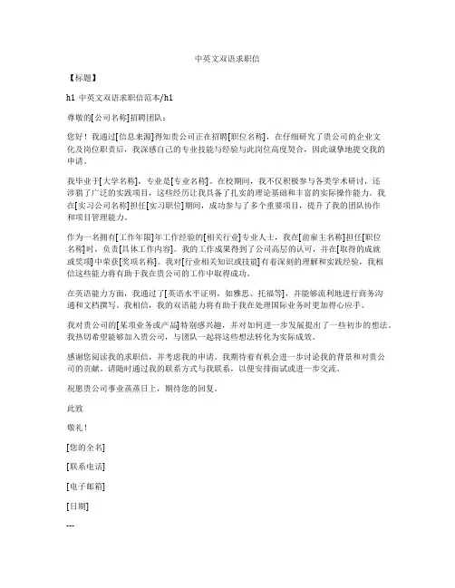 中英文双语求职信