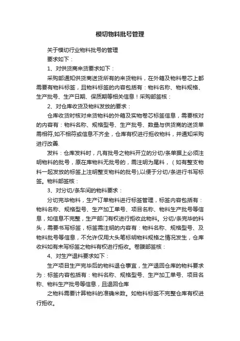 模切物料批号管理