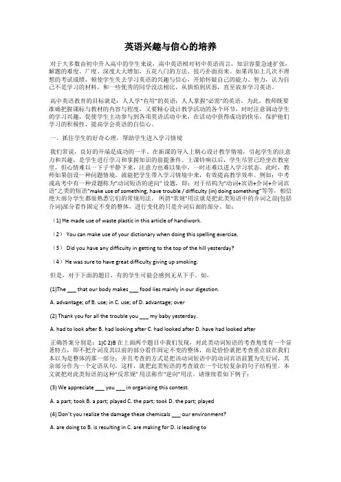 英语兴趣与信心的培养