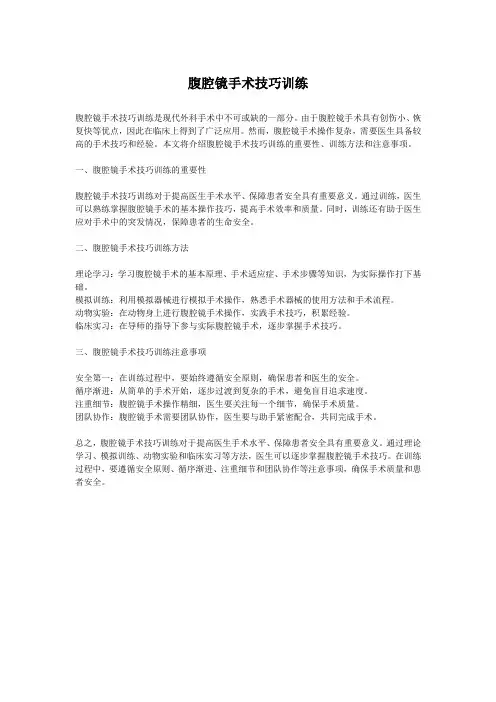 腹腔镜手术技巧训练