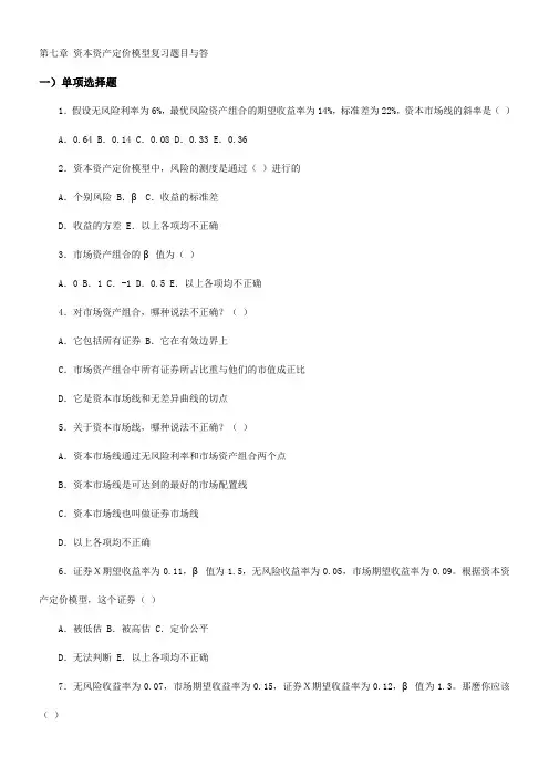 投资期末复习题目与答案二