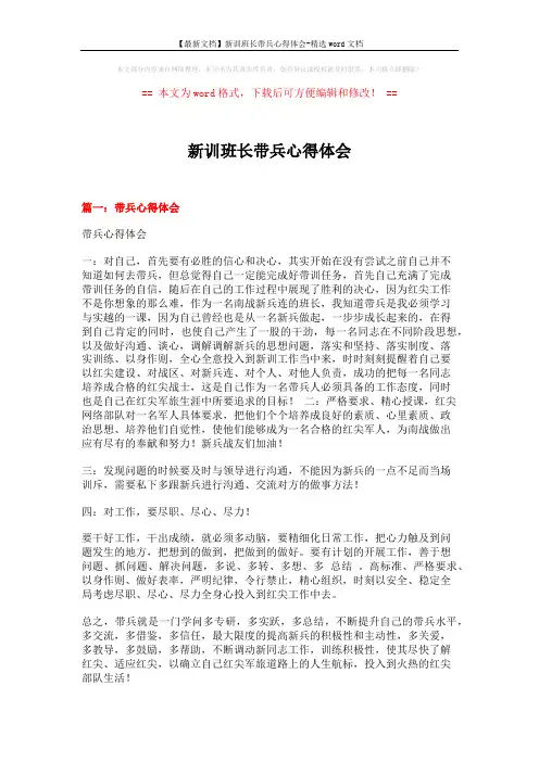 【最新文档】新训班长带兵心得体会-精选word文档 (19页)