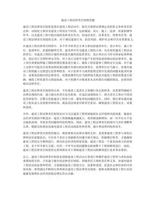 建设工程法律责任制度答题
