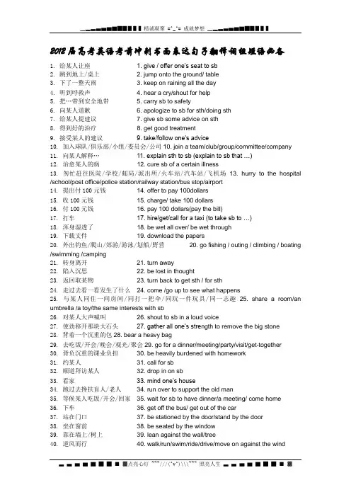 高考英语考前冲刺：书面表达句子翻译词组短语必备
