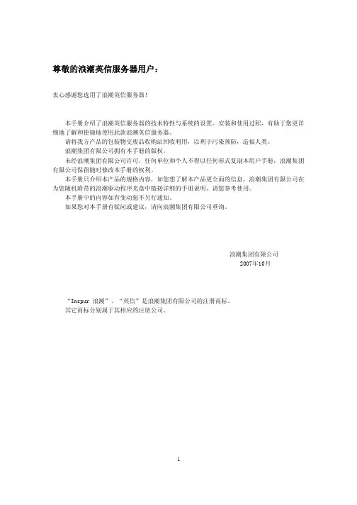 浪潮服务器安装手册