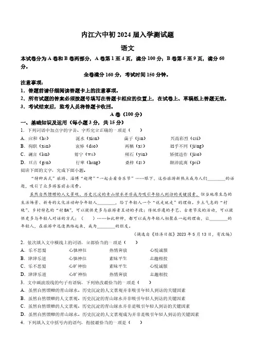 四川省内江市第六中学2023-2024学年九年级上学期入学考试语文试题(含答案)
