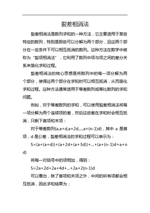 裂差相消法