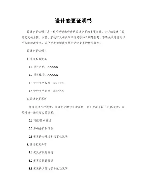 设计变更证明书