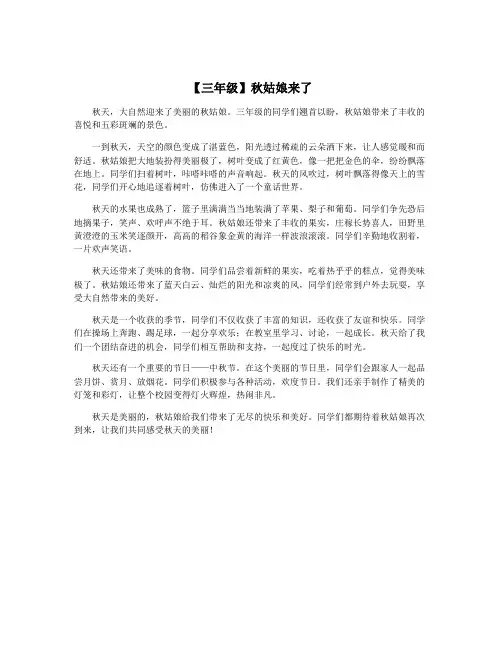【三年级】秋姑娘来了