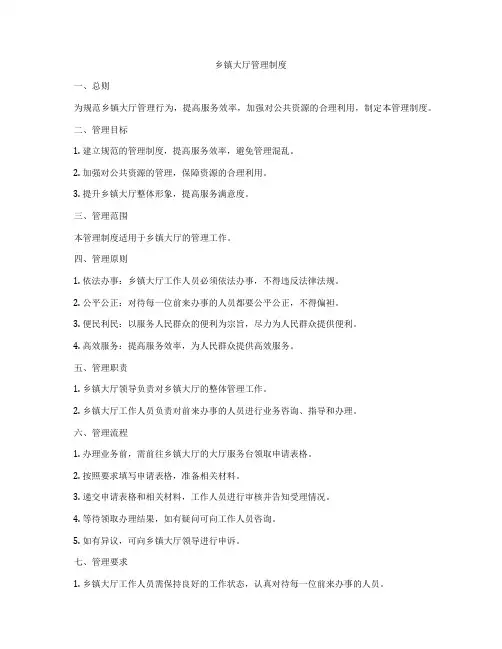 乡镇大厅管理制度