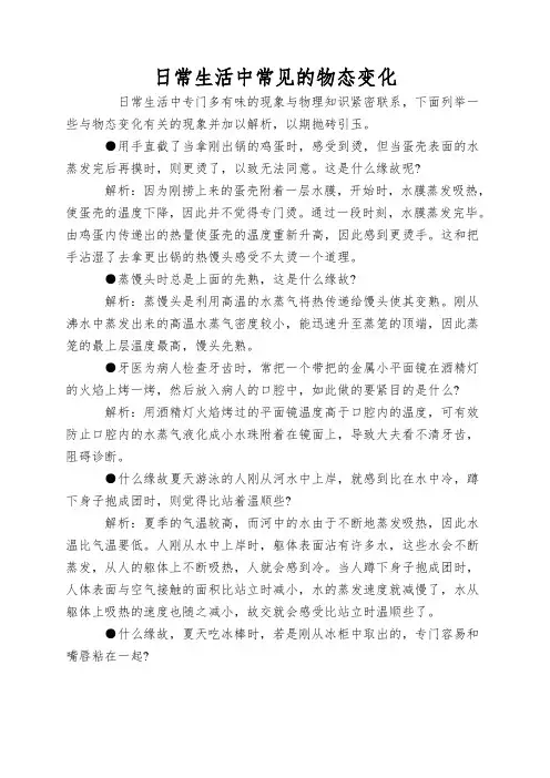 日常生活中常见的物态变化