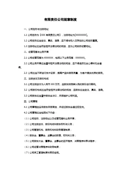 有限责任公司规章制度