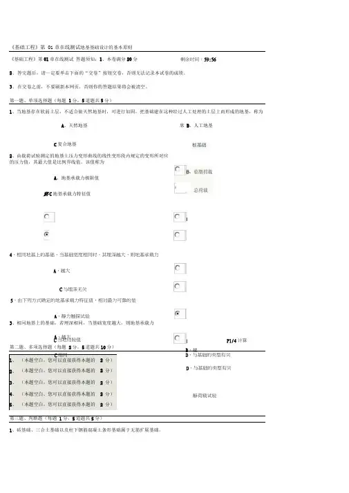 郑大远程教育学院基础工程在线测试及答案