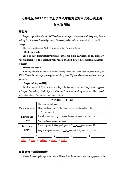 江苏省无锡地区2019-2020年上学期八年级英语期中试卷分类汇编：任务型阅读(含答案)