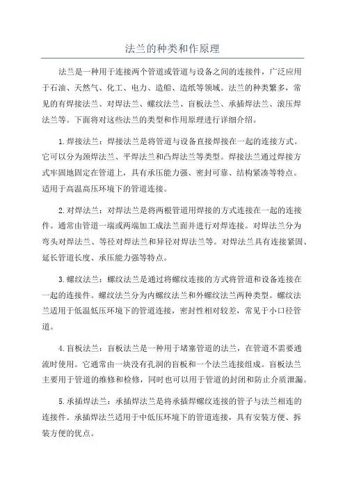 法兰的种类和作原理