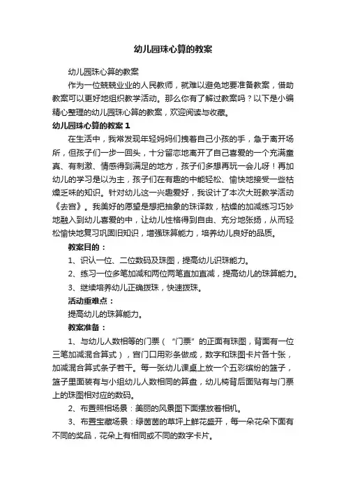 幼儿园珠心算的教案