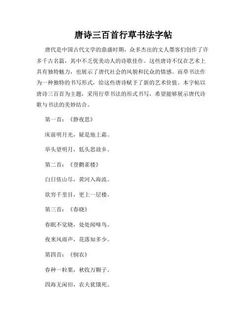 唐诗三百首行草书法字帖