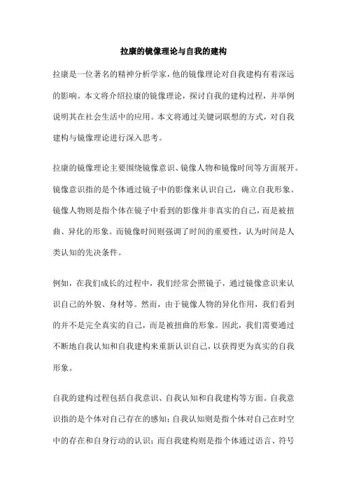 拉康的镜像理论与自我的建构