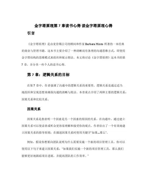 金字塔原理第7章读书心得 读金字塔原理心得