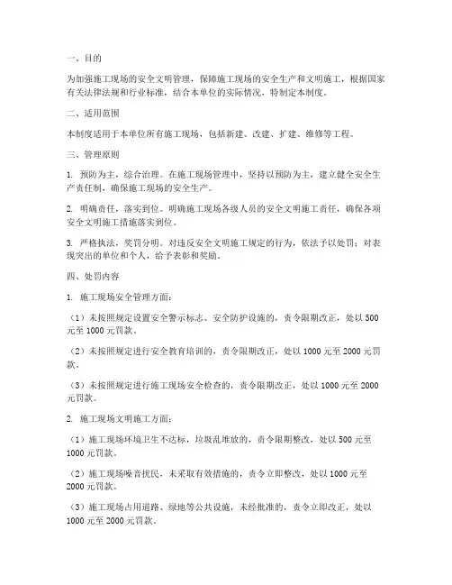 安全文明施工处罚管理制度